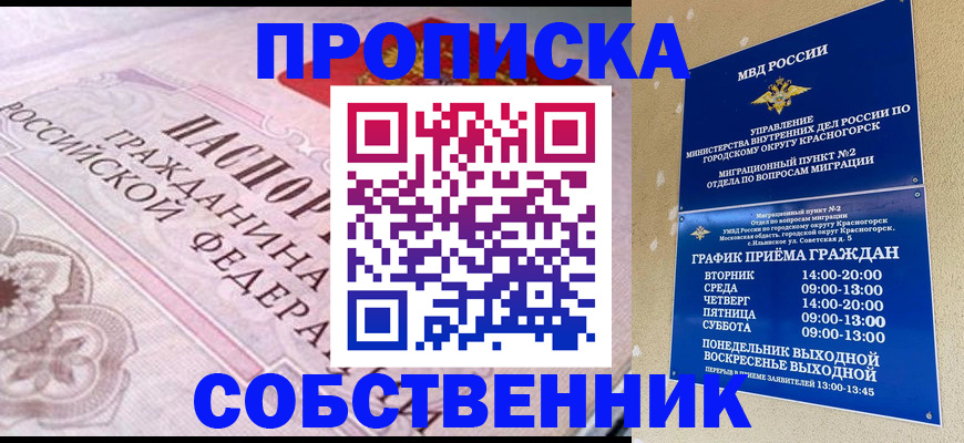 прописка от собственника в Ахтубинске