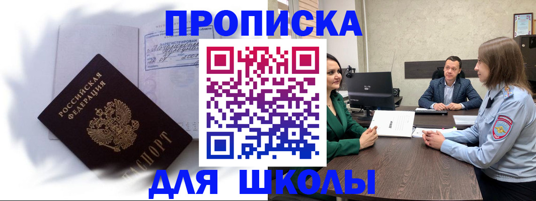 прописка законно в Ахтубинске