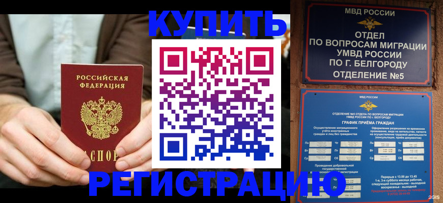 прописка 2025 в Ахтубинске